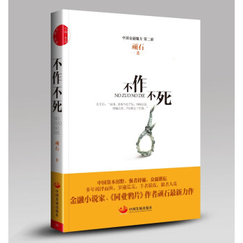 不作不死 pdf epub mobi 电子书 下载