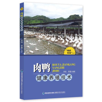 肉鸭健康养殖技术 pdf epub mobi 电子书 下载