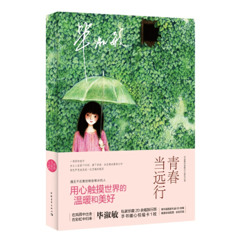青春当远行 pdf epub mobi 电子书 下载