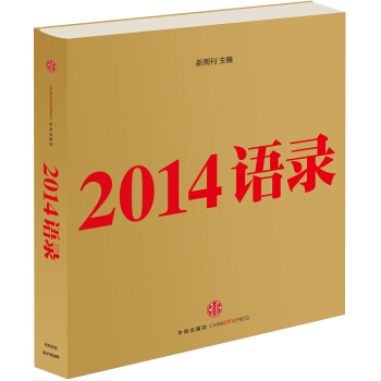 2014语录 pdf epub mobi 电子书 下载
