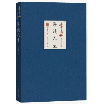 季羨林散文新編：再談人生 pdf epub mobi 電子書 下載