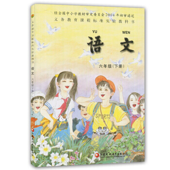 蘇教版6六年級下冊語文書 小學語文課本 小學六年級語文下冊教材教科書 （2018新） pdf epub mobi 電子書 下載