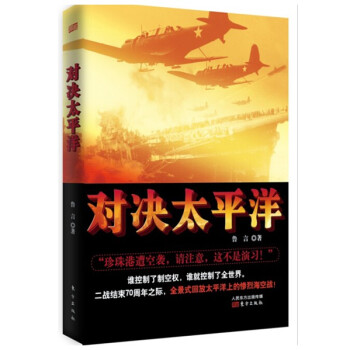 對決太平洋 pdf epub mobi 電子書 下載