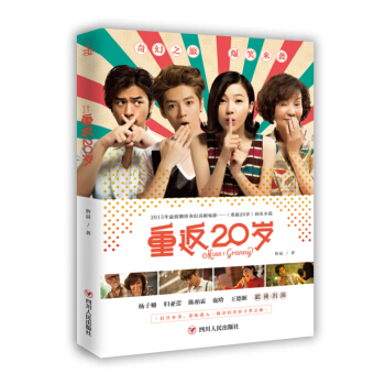 重返20歲（2015年最值得期待的奇幻喜劇電影：《重返20歲》同名小說） pdf epub mobi 電子書 下載