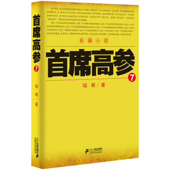 首席高参7 pdf epub mobi 电子书 下载
