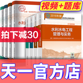 【2018新書】一級建造師2018教材真題試捲 一建2018水利水電工程（天一文化官方店） pdf epub mobi 電子書 下載