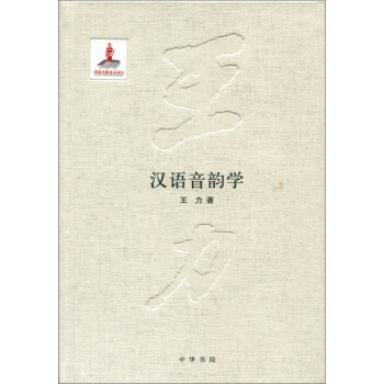 漢語音韻學 pdf epub mobi 電子書 下載