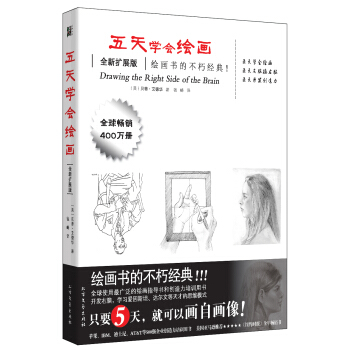 五天學會繪畫（全新擴展版） pdf epub mobi 電子書 下載