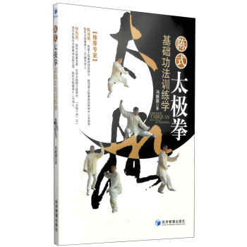 陈式太极拳基础功法训练学 pdf epub mobi 电子书 下载