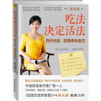 吃法决定活法 四代中医四季养命食方 pdf epub mobi 电子书 下载