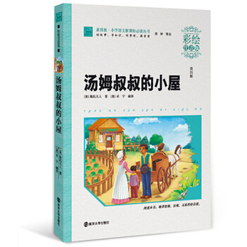 汤姆叔叔的小屋（彩绘注音版），智慧熊图书 pdf epub mobi 电子书 下载