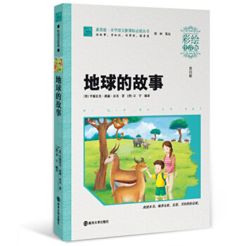 地球的故事（彩繪注音版 ），智慧熊圖書 pdf epub mobi 電子書 下載