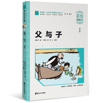 父与子（彩绘注音版 ），智慧熊图书 pdf epub mobi 电子书 下载