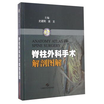 脊柱外科手術解剖圖解 [Anatomy Atlas of Spine Surgery] pdf epub mobi 電子書 下載