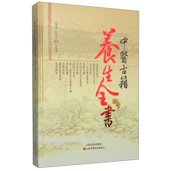 中醫古籍養生全書 pdf epub mobi 電子書 下載