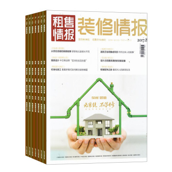 装修情报杂志 2018年8月起订阅 1年共12期 家居装饰 装修实用知识 杂志铺每月快递 pdf epub mobi 电子书 下载