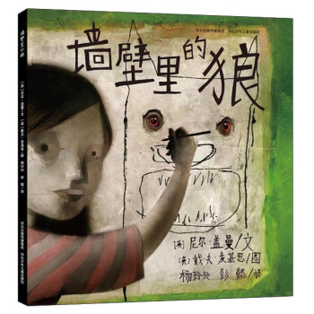 耕林童書館：牆壁裏的狼 [3-6歲] pdf epub mobi 電子書 下載