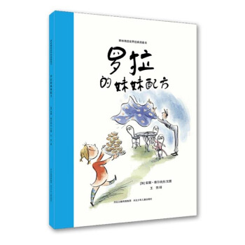 耕林童書館：羅拉的妹妹配方 [3-6歲] pdf epub mobi 電子書 下載