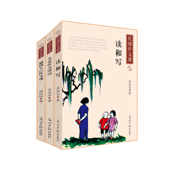 民国小学生作文系列（读和写+儿童作文讲话+猫博士的作文课） pdf epub mobi 电子书 下载