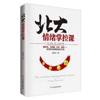 北大情緒掌控課 pdf epub mobi 電子書 下載