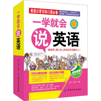 一學就會說英語 pdf epub mobi 電子書 下載