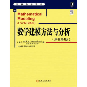 華章數學譯叢：數學建模方法與分析（原書第4版） [Mathematical Modeling (Fourth Edition)] pdf epub mobi 電子書 下載