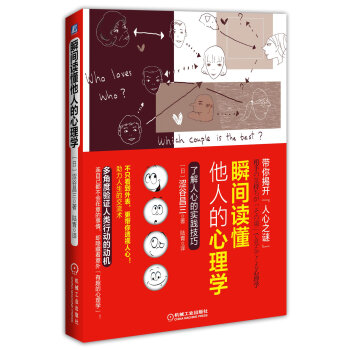 瞬间读懂他人的心理学 pdf epub mobi 电子书 下载