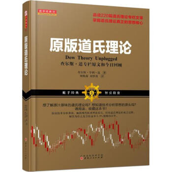 原版道氏理論 pdf epub mobi 電子書 下載