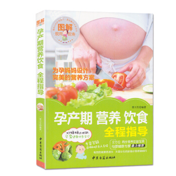 正版 孕产期营养饮食全程指导 孕妇妈妈营养食谱 烹饪与营养育儿百科全程指导畅销书籍