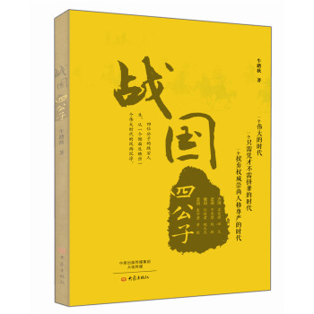 戰國四公子 pdf epub mobi 電子書 下載