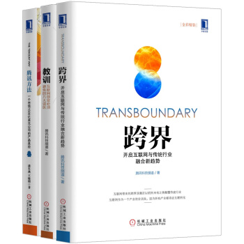 跨界暢銷（套裝3冊） pdf epub mobi 電子書 下載