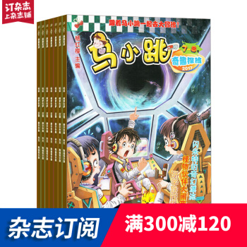 马小跳奇趣探险杂志 2018年7月起订阅 1年共12期 奇妙景观 图文精美 杂志铺每月快递 pdf epub mobi 电子书 下载