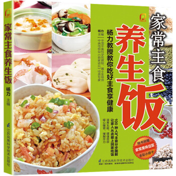 傢常主食養生飯（鳳凰生活） pdf epub mobi 電子書 下載