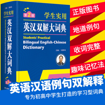 包邮初中高中学生实用英汉双解大词典 牛津初阶中阶高阶英汉双解大词典英语字典 大学四六级使用英汉大词典 pdf epub mobi 电子书 下载