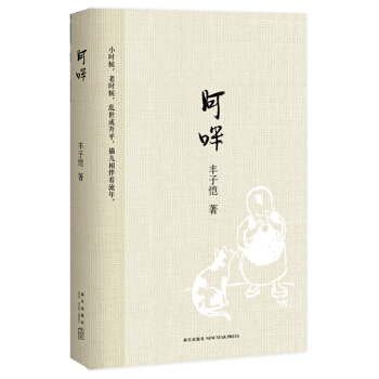 丰子恺 阿咪 pdf epub mobi 电子书 下载