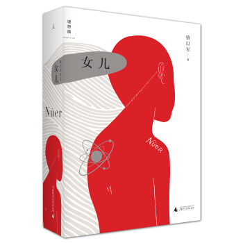 女儿 pdf epub mobi 电子书 下载