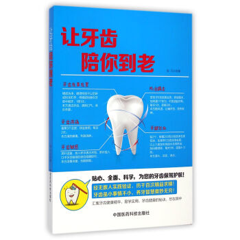 讓牙齒陪你到老 pdf epub mobi 電子書 下載