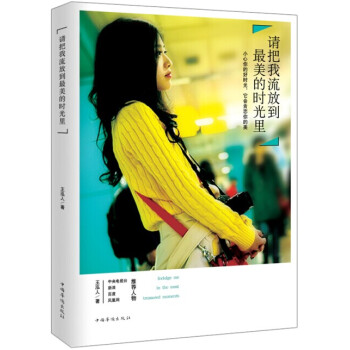請把我流放到最美的時光裏 pdf epub mobi 電子書 下載