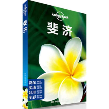 斐济/孤独星球LP旅行指南系列 pdf epub mobi 电子书 下载