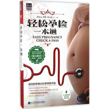 轻松孕检一本通