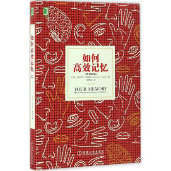 如何高效記憶(原書第2版) pdf epub mobi 電子書 下載