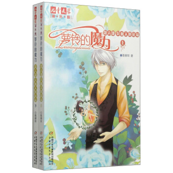 儿童文学淘乐酷书系-萝铃的魔力 异血人的宿命（上下） [11-14岁] pdf epub mobi 电子书 下载