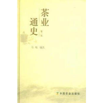 茶業通史第二版 陳椽主編 茶葉通史 pdf epub mobi 電子書 下載