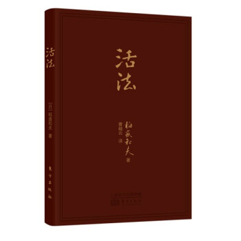 活法（口袋版） pdf epub mobi 電子書 下載