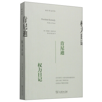 肯尼迪：权力日记 pdf epub mobi 电子书 下载
