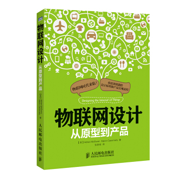 物聯網設計 從原型到産品 pdf epub mobi 電子書 下載