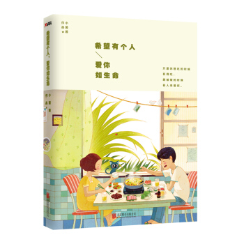 希望有个人，爱你如生命 pdf epub mobi 电子书 下载