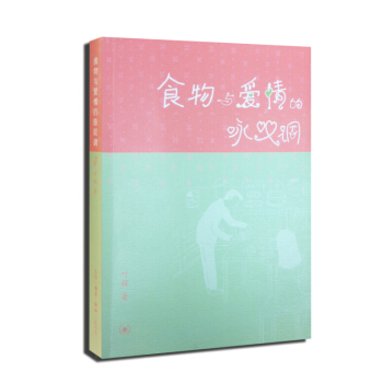 食物与爱情的咏叹调 pdf epub mobi 电子书 下载