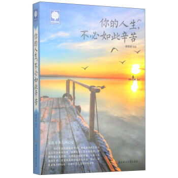 悅讀時光：你的人生，不必如此辛苦 pdf epub mobi 電子書 下載