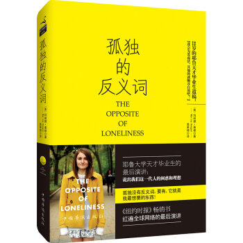 孤獨的反義詞 [The Opposite of Loneliness] pdf epub mobi 電子書 下載